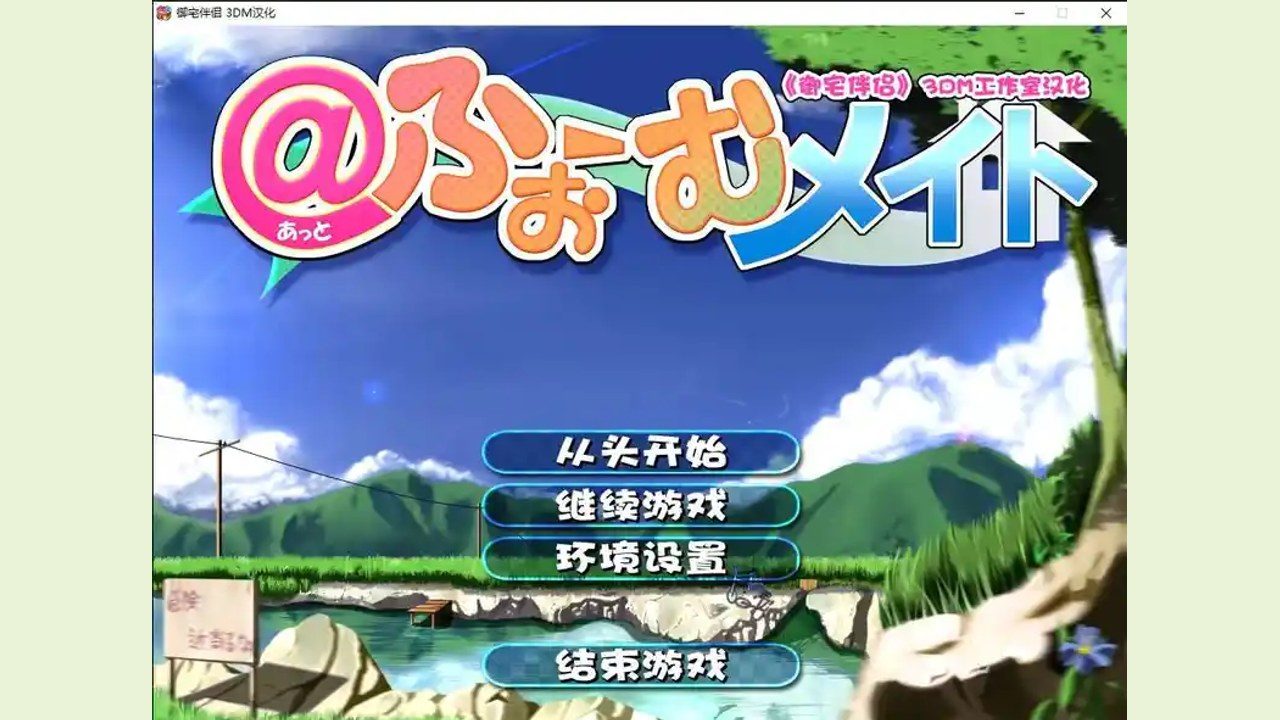 御宅伴侣 地图探索 资料图 7